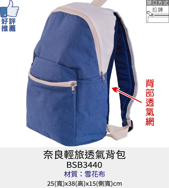 後背包 商務包 電腦包 [Bag688] 奈良輕旅行透氣背包